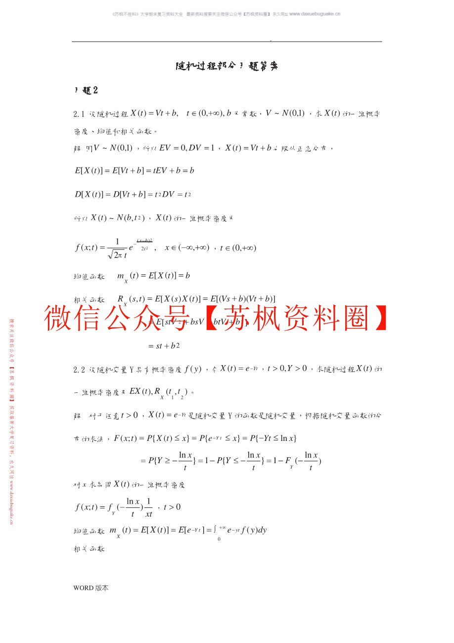 应用随机过程